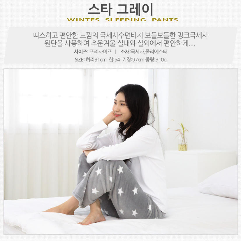 올겨울 따뜻한 여자 잠옷 극세사 수면바지