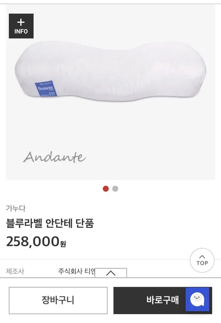 가누다 블루라벨 안단테 단품