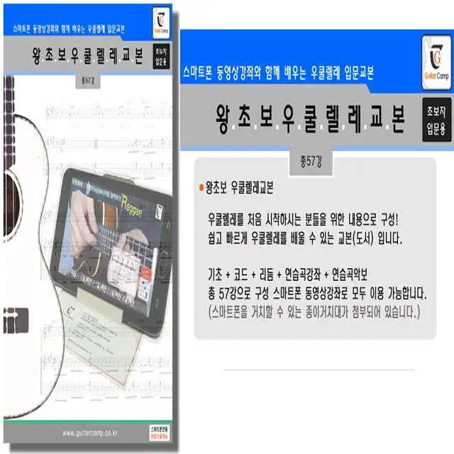 왕초보 우쿨렐레교본(도서)