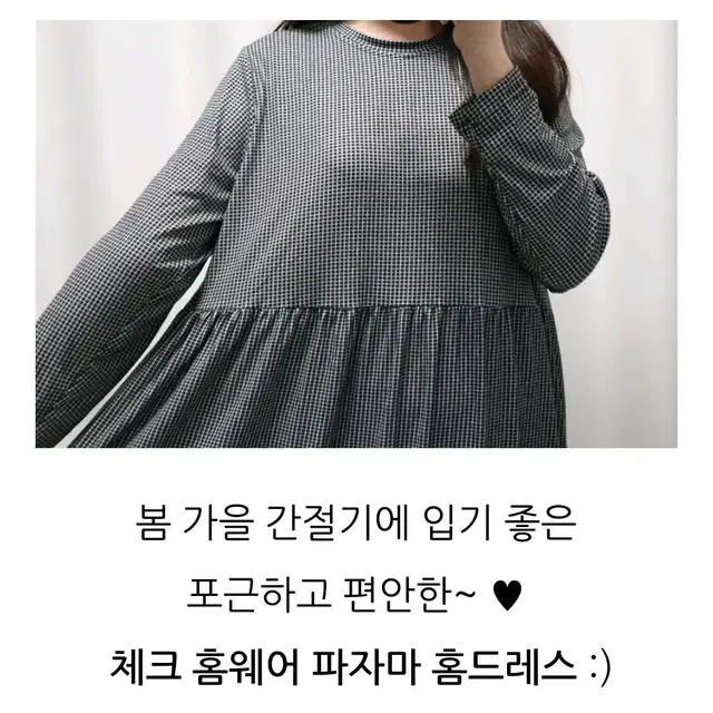 여성 홈웨어 밀키기모 체크 긴팔 잠옷원피스