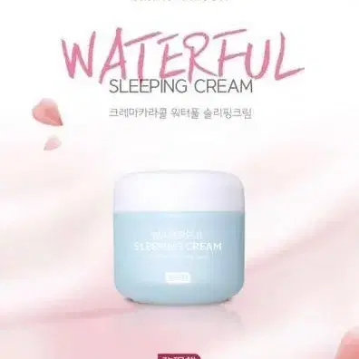 자민경 크레마카라콜 워터풀 슬리핑 크림 60ml 새상품 팔아요