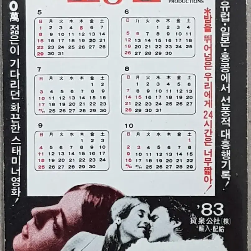 1983년 영화 그로잉업 영화카드