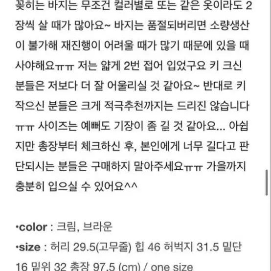 스키니피그 코지 팬츠