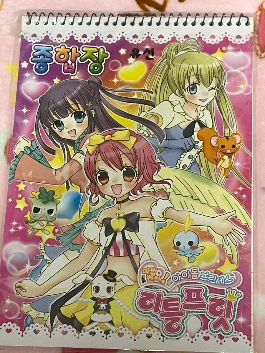 고전 리틀프릿 종합장 | 브랜드 중고거래 플랫폼, 번개장터