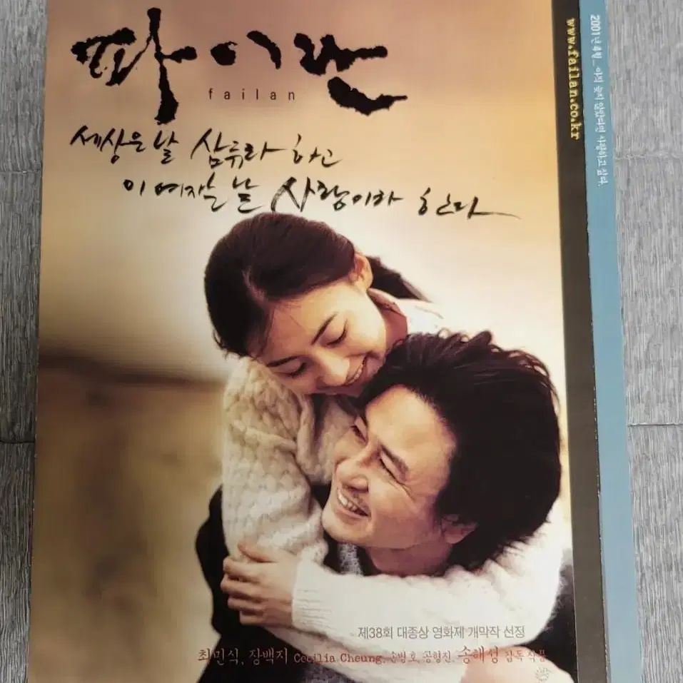 [영화팜플렛] 파이란 전단지 (2001) 최민식 장백지 손병호 공형진