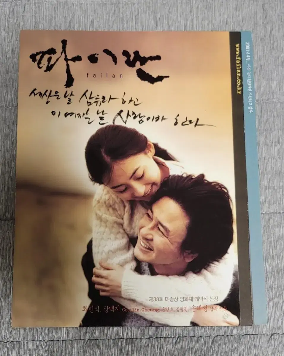 [영화팜플렛] 파이란 전단지 (2001) 최민식 장백지 손병호 공형진