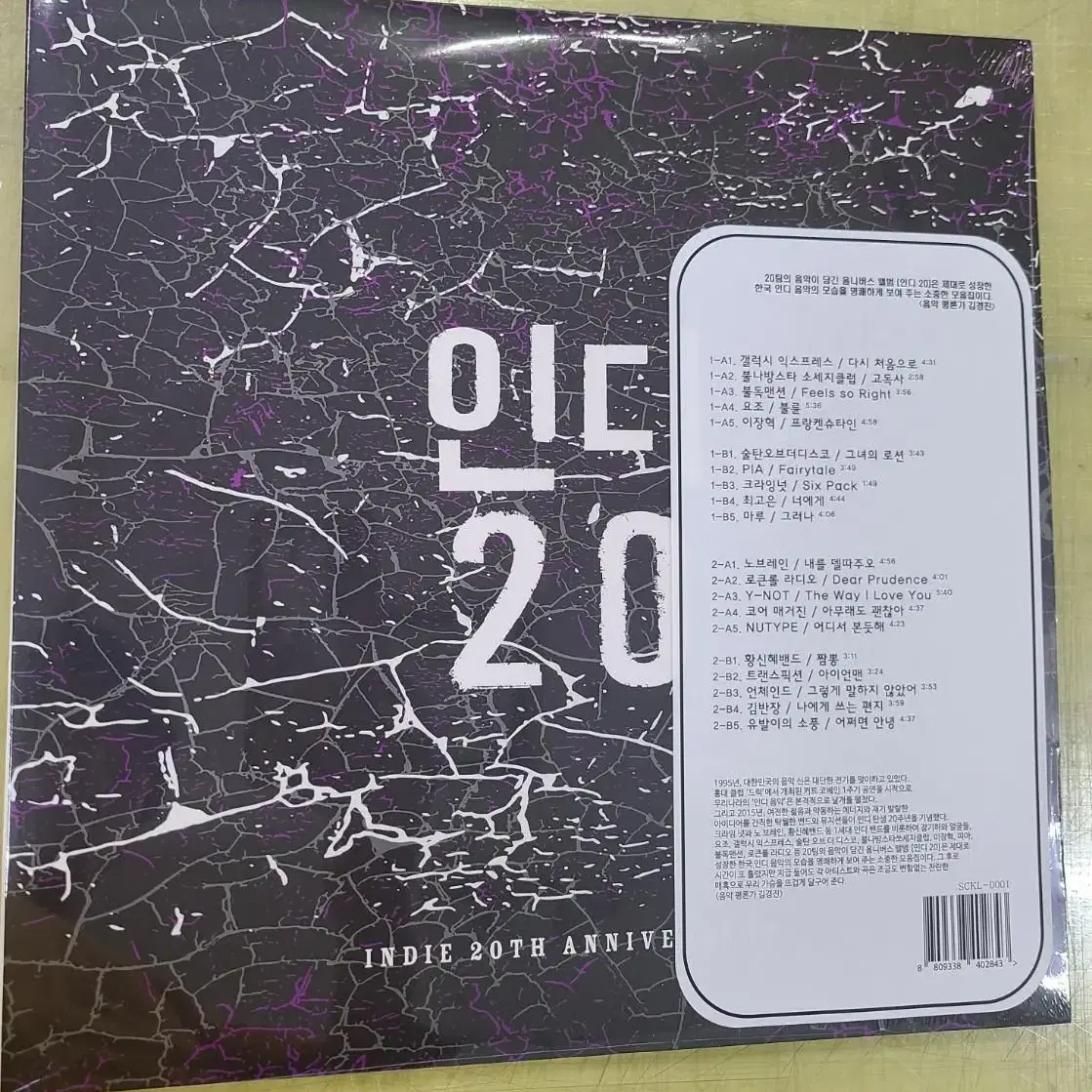 인디20주년 기념 앨범 LP(미개봉신품)