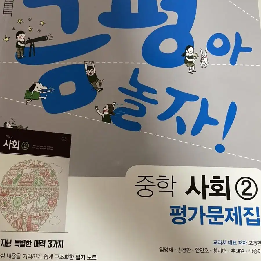 중학교3학년1학기 사회 문제집