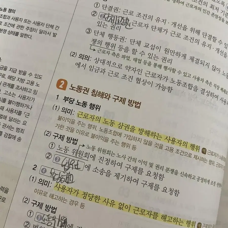 중학교3학년1학기 사회 문제집