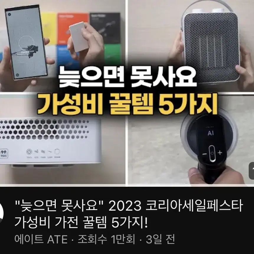 [캠핑 필수템] 한일전기 캠핑 사무실용 미니온풍기 소형히터