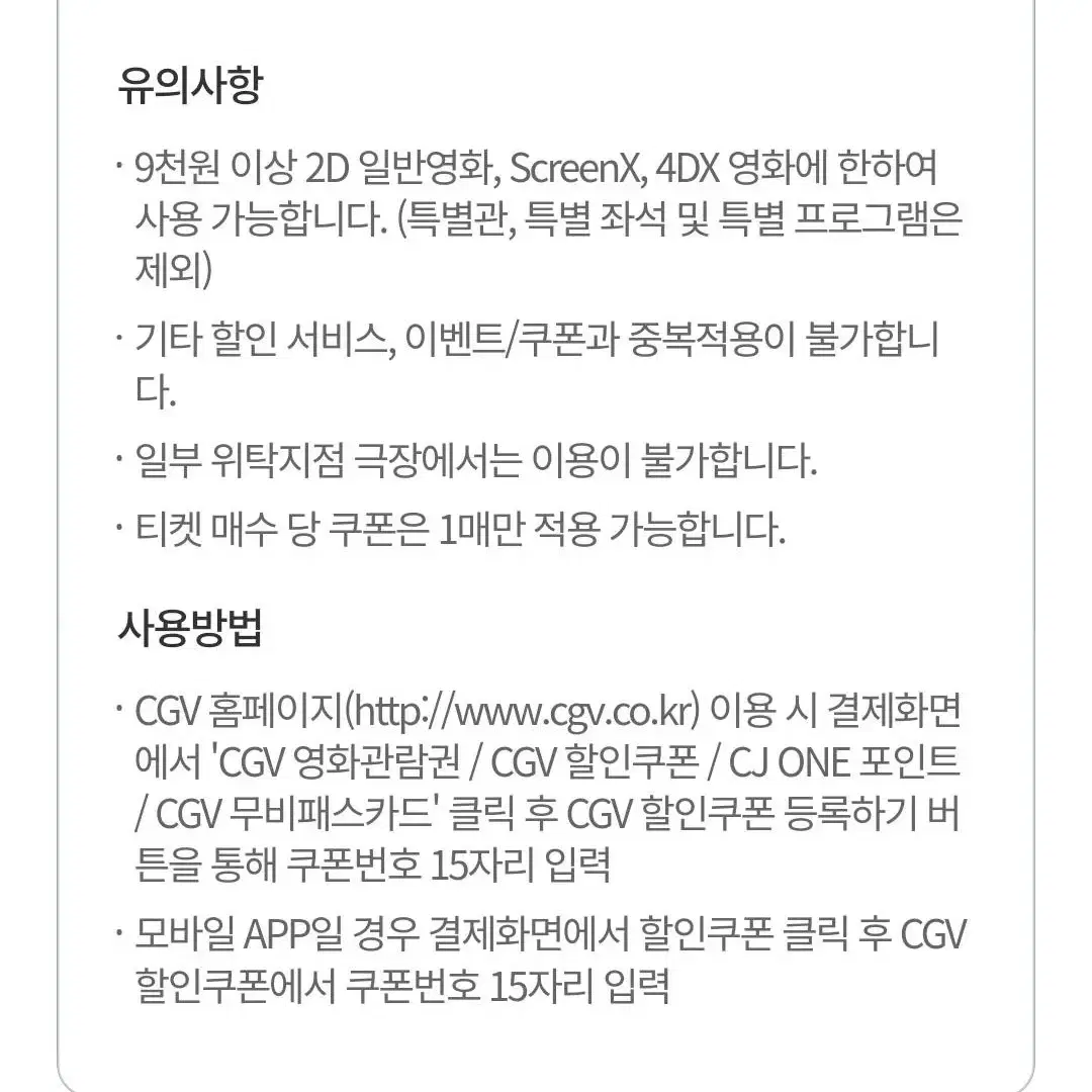 cgv 5천원 할인쿠폰 5매