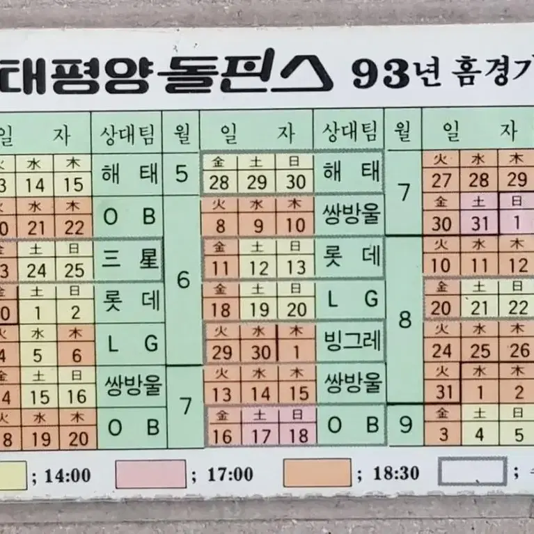 1993년 프로야구 태평양 돌핀즈 경기 일정 전철 승차권