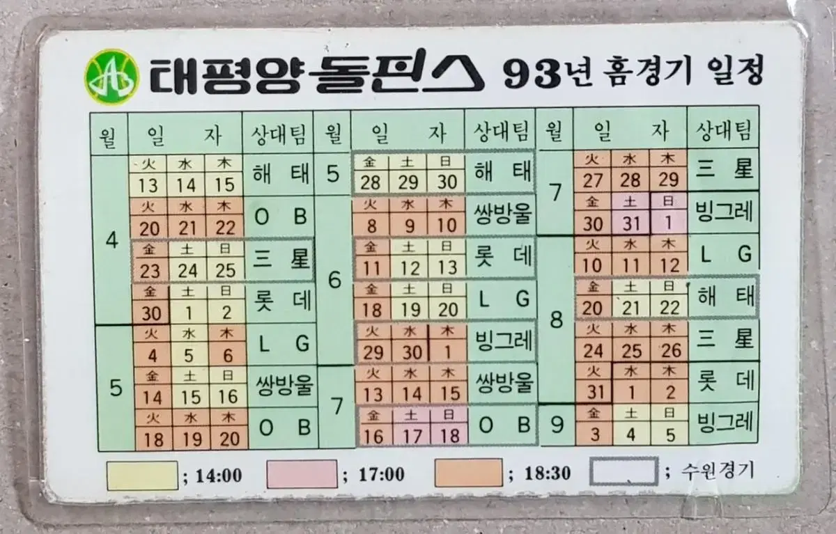 1993년 프로야구 태평양 돌핀즈 경기 일정 전철 승차권