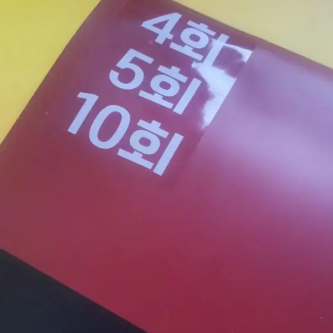 타임교육 미래탐구 남휘종 X10 수학 실전 모의고사 4회 5회 10회