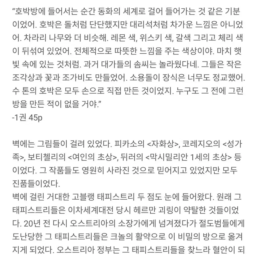 스티브 베리 흥미진진한 소설 호박방 1,2권