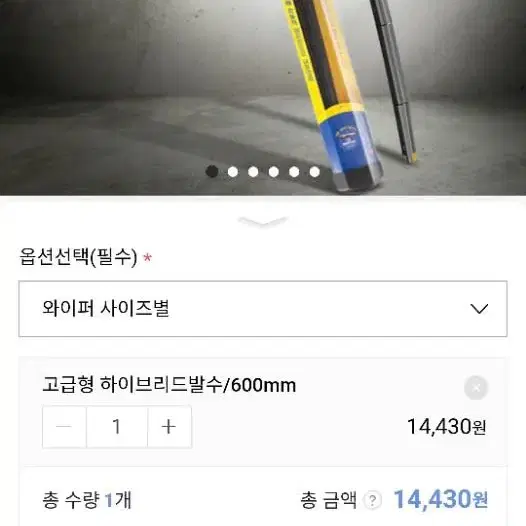 자동차 하이브리드 와이퍼