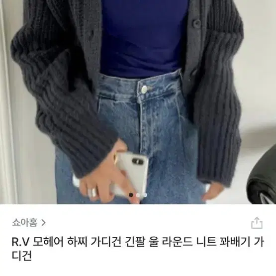 모헤어 가디건