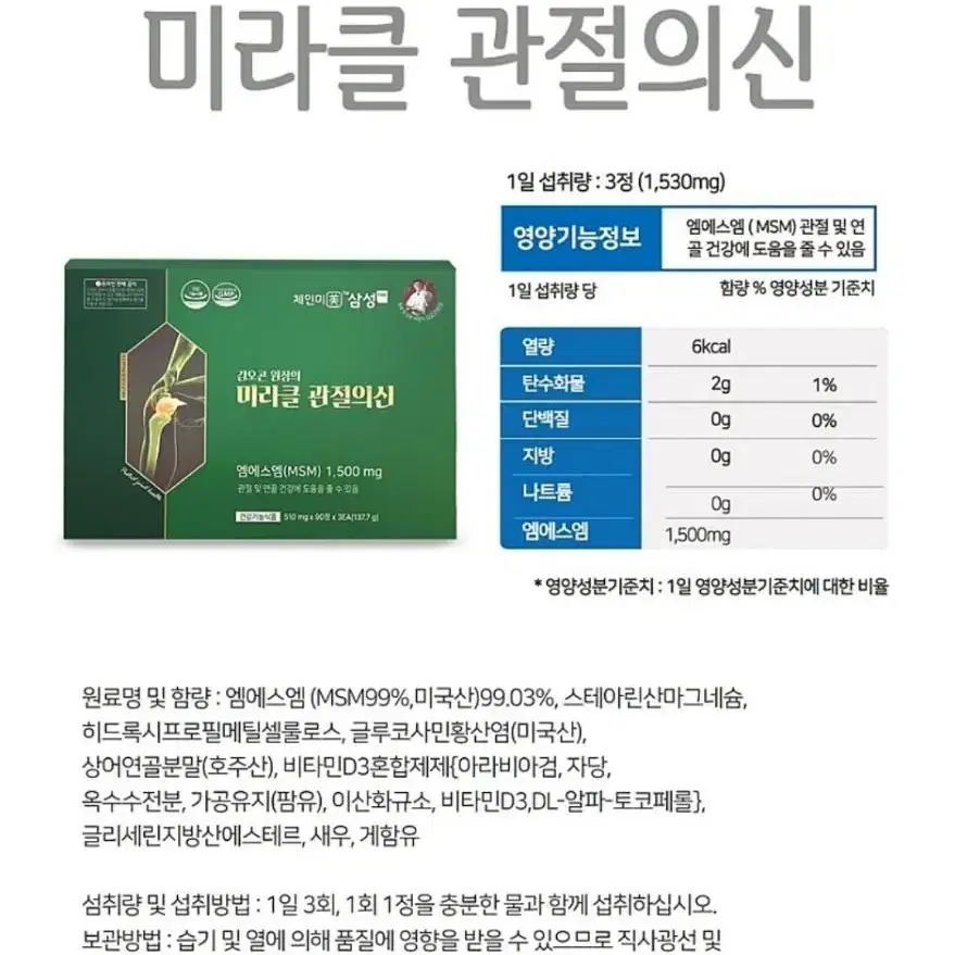 관절영양제 270정 3개월분