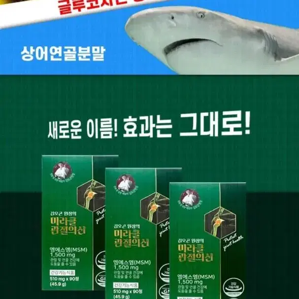 (T)관절영양제 270정 3개월분