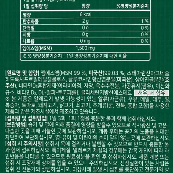 관절영양제 270정 3개월분