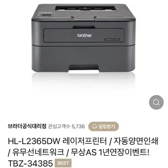 브라더 HL-L2365DW