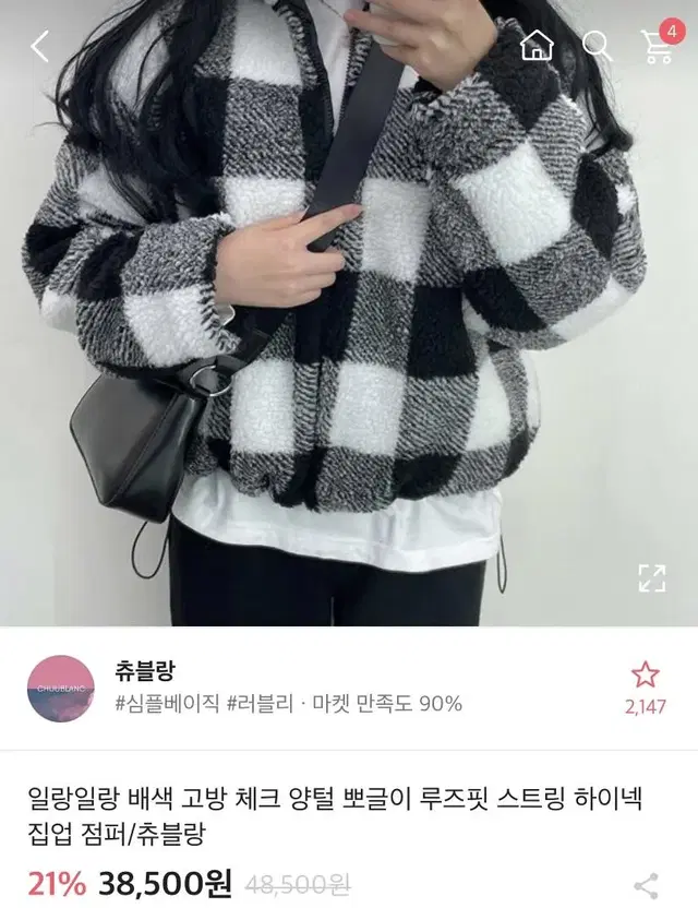 에이블리 체크 뽀글이 급처