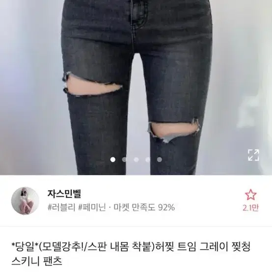 에이블리 청바지