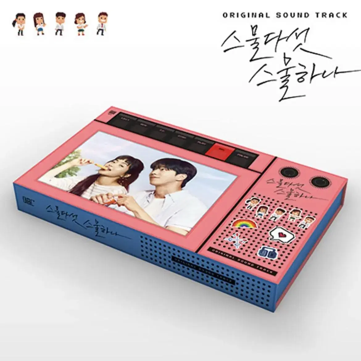 스물다섯 스물하나 ost 앨범 양도