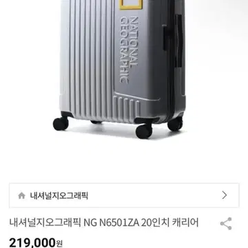 내셔널지오그래픽 캐리어 20인치 새상품 | 브랜드 중고거래 플랫폼, 번개장터 내셔널지오그래픽 캐리어 20인치 새상품 | 브랜드 중고거래 플랫폼, 번개장터