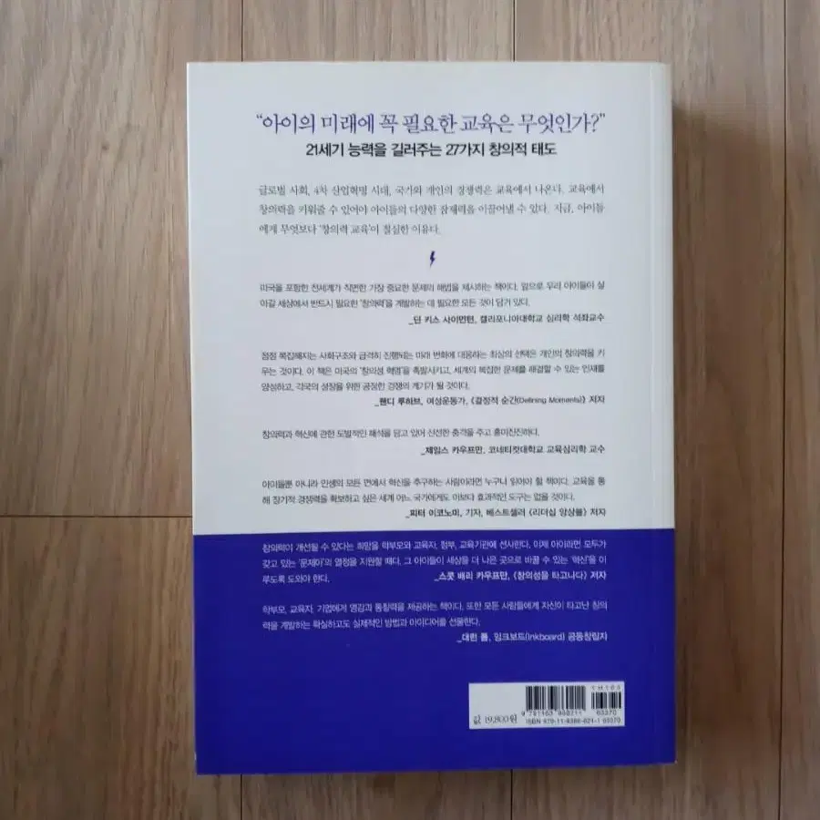 미래의 교육 아이의 창의력,어떻게 키워줄 것인가?