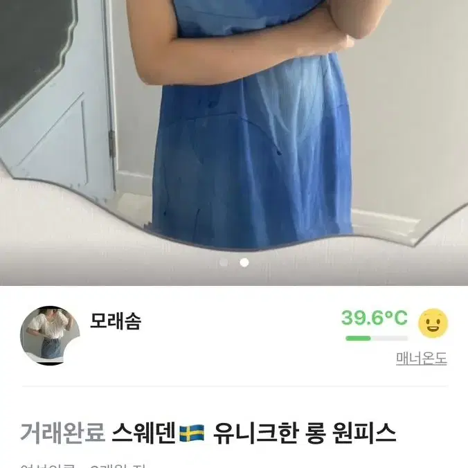 스웨덴에서 구매한 롱원피스