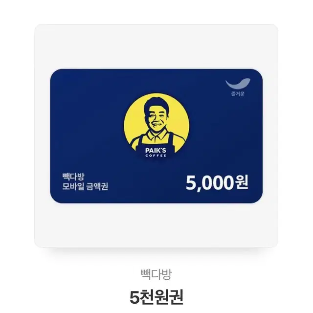 이디야 5천원 기프티콘