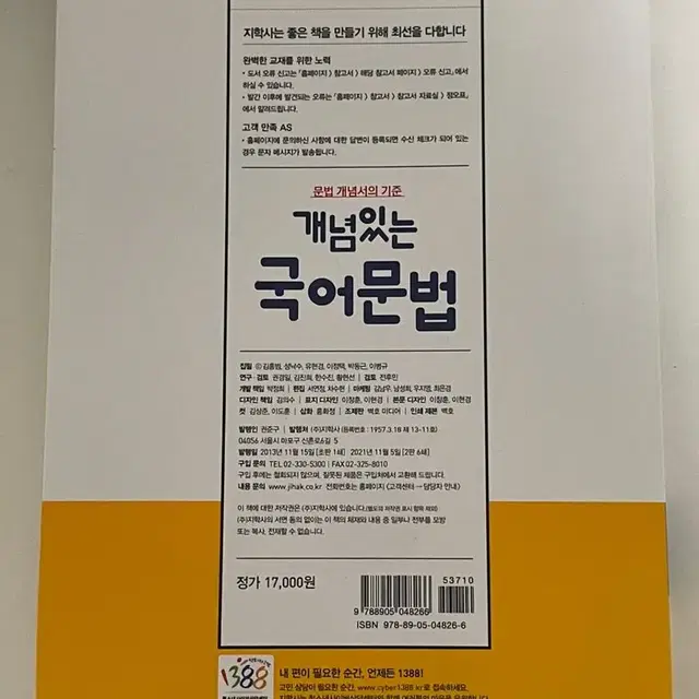 개념있는 국어 문법