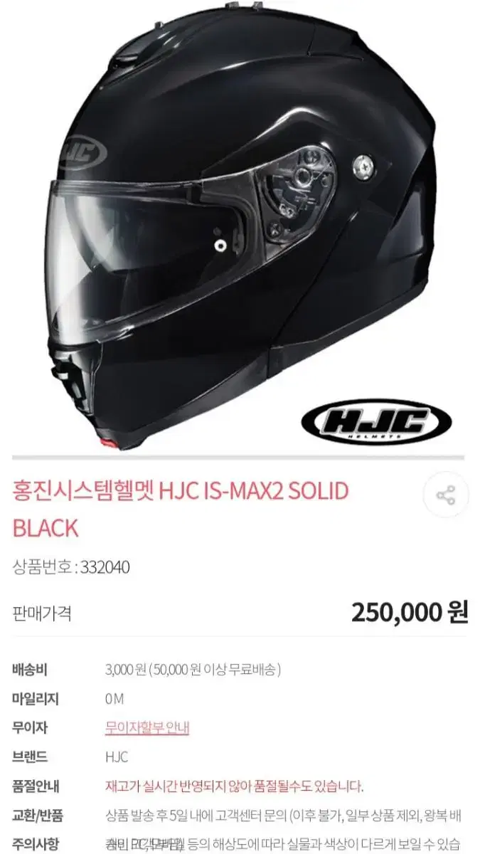 홍진 is-max2시스템헬맷 새상품 판매 합니다