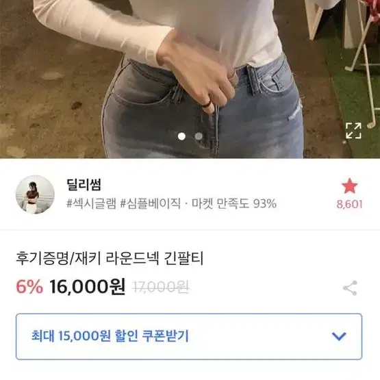 딜리썸 재키 라운드넥 긴팔티