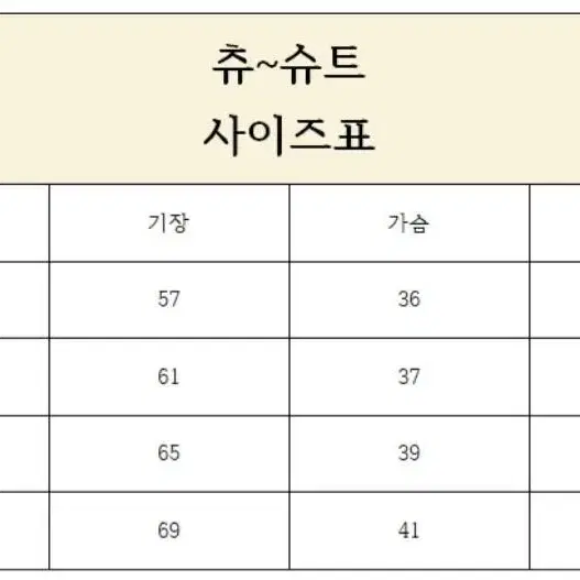 츄 슈트