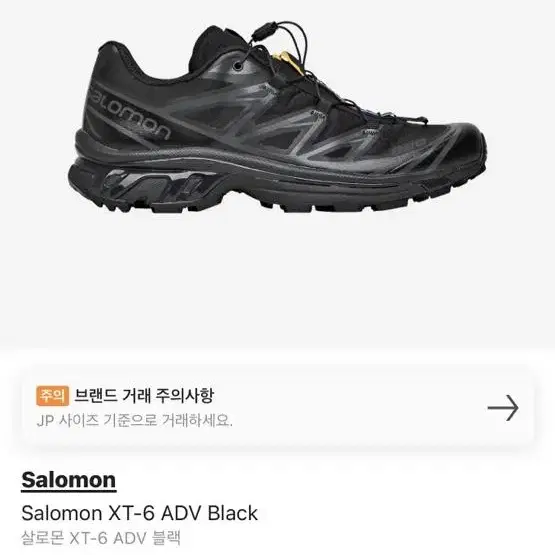 살로몬 XT 6 270사이즈