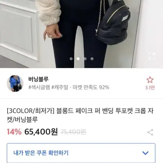 에이블리 밍크퍼 밴딩 투포켓 크롭자켓