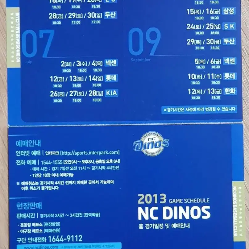 2013년 프로야구 NC 다이노스 경기 일정표