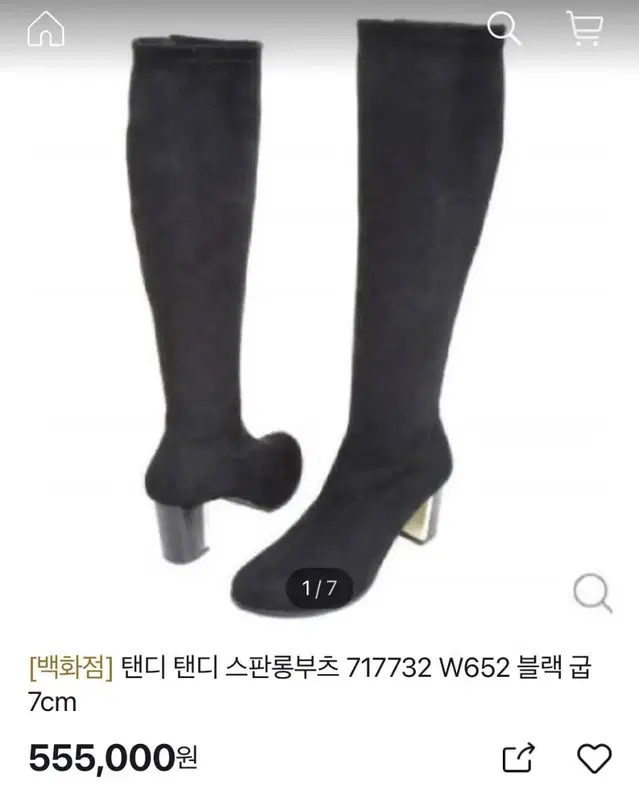 텐디 가죽 스판 롱부츠 상태s급