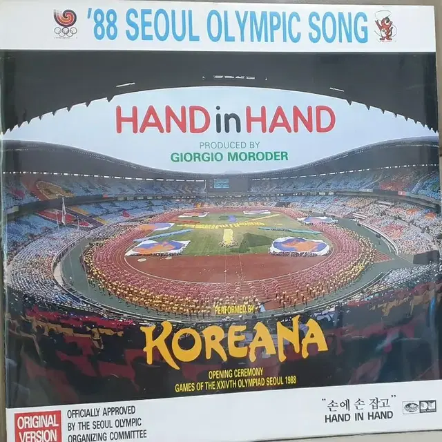 88서울 올림픽 노래.. HAND in HAND