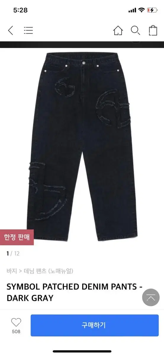 NOMANUAL (노매뉴얼)SYMBOL PATCHED DENIM PANT