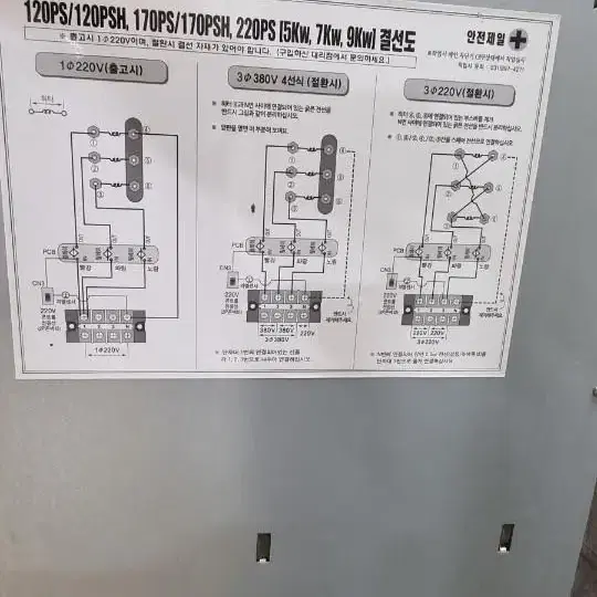 자가설치)14년식 전기난방기15평 220v 380v(차단기에 배선물림)
