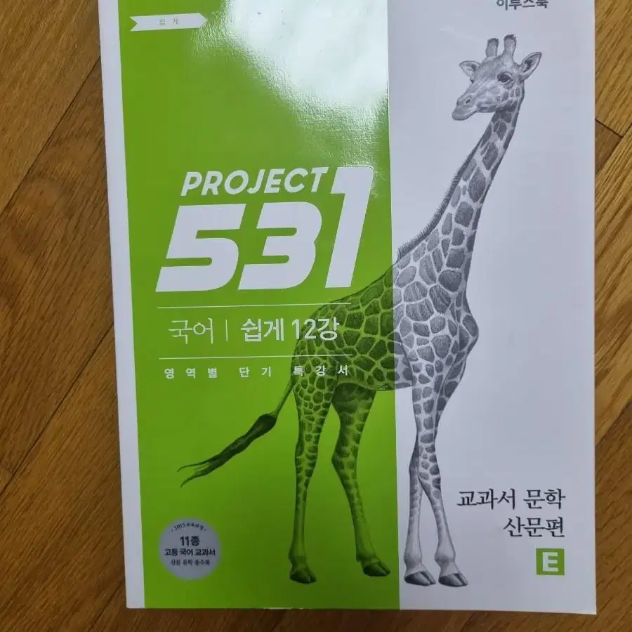 531프로젝트  교과서문학 산문편