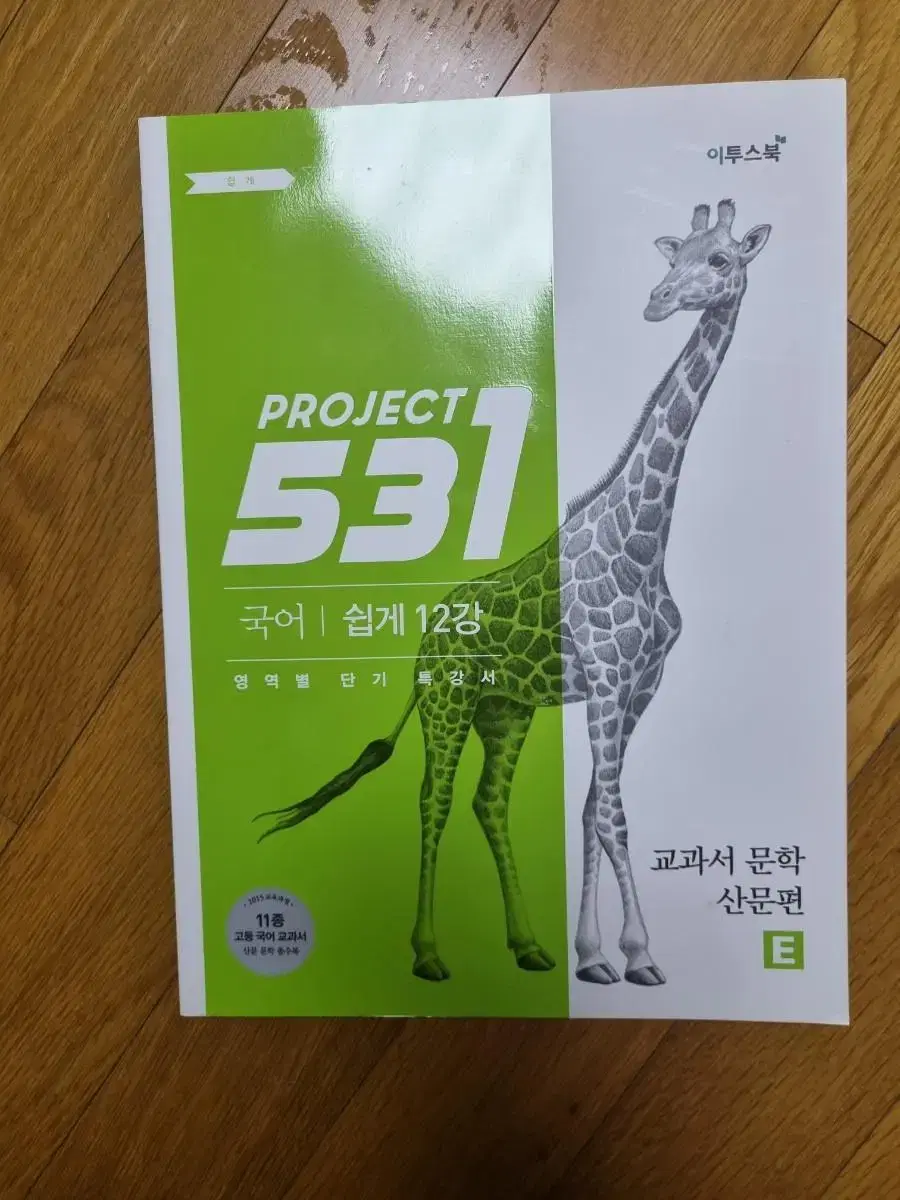 531프로젝트  교과서문학 산문편