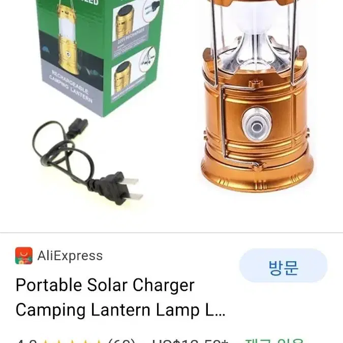 캠핑 랜턴 (rechargeable) 새상품