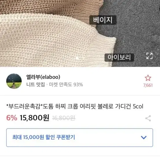 에이블리 볼레로 가디건