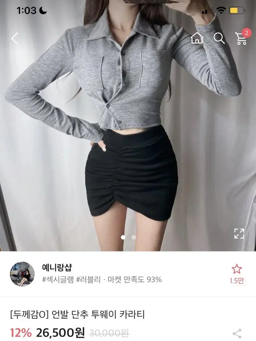 언발 단추 투웨이 카라티