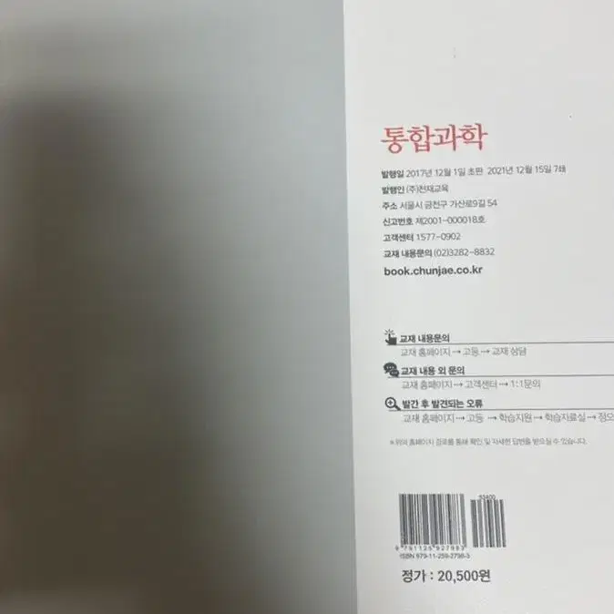 셀파 통합과학 문제집