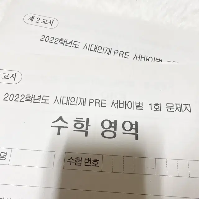 2022 시대인재 프리서바 새제품